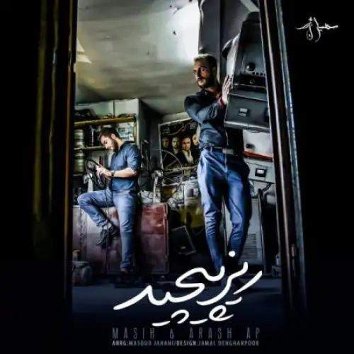 دیوونه وار